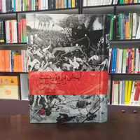 کتاب آینه ای در دوردست (قرن مصیبت بار چهاردهم) اثر باربارا تاکمن ترجمه حسن افشار انتشارات ماهی 