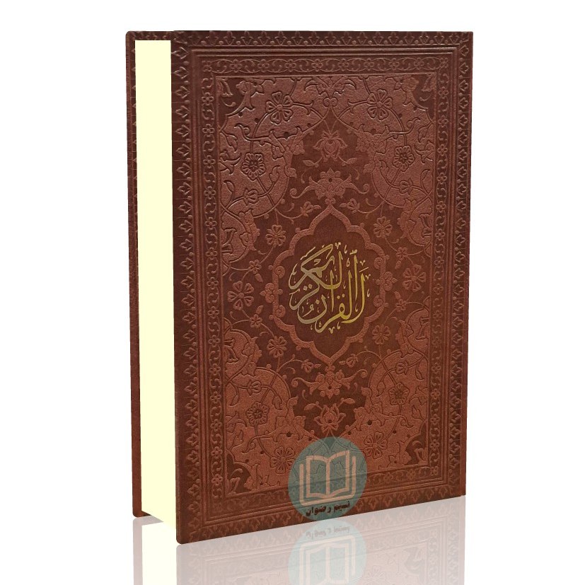 قرآن رقعی بدون ترجمه (خط عثمان طه) جلد طرح چرم