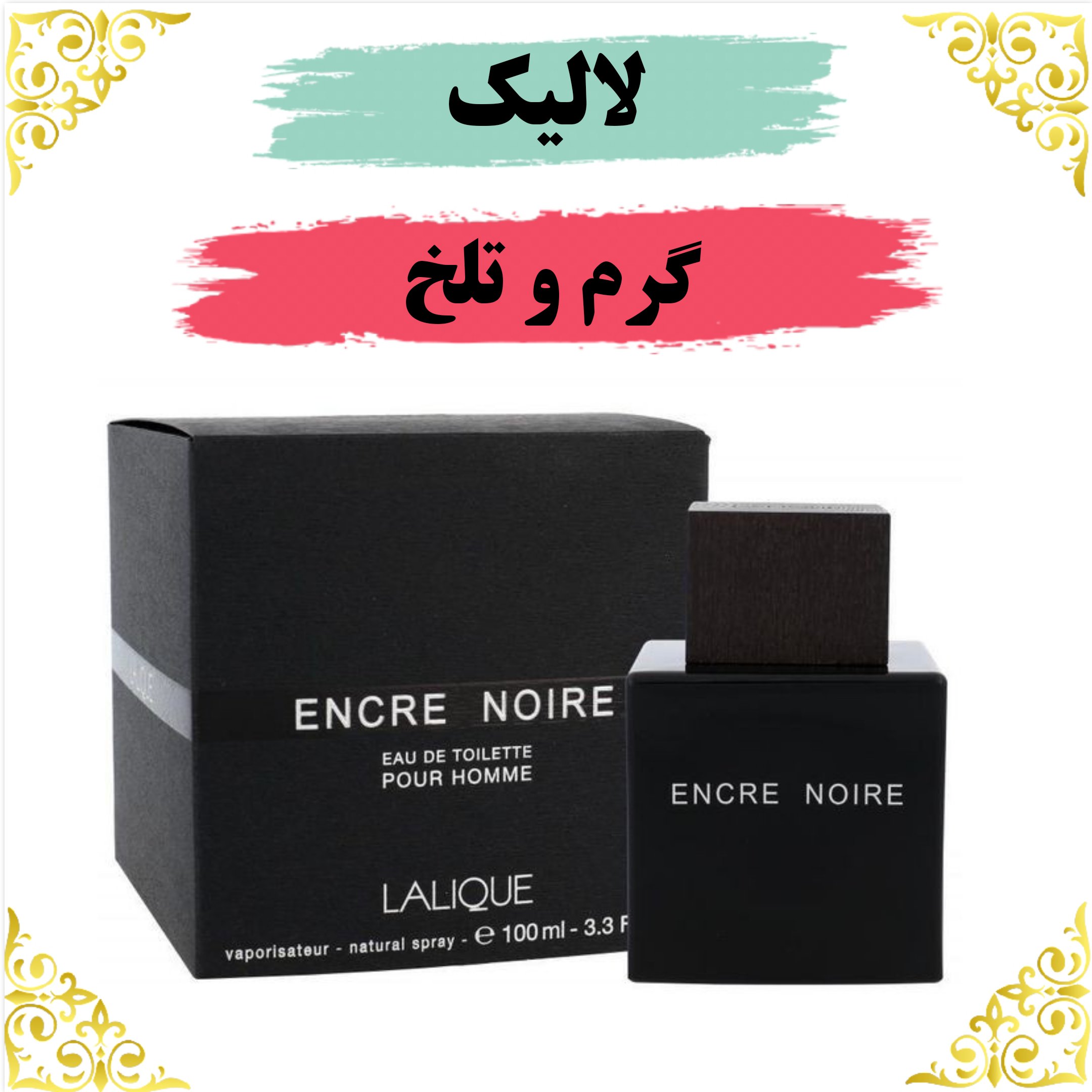 عطر لالیک انکر نویر 8 گرمی