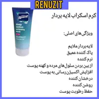 کرم اسکراب رینوزیت لایه بردار صورت