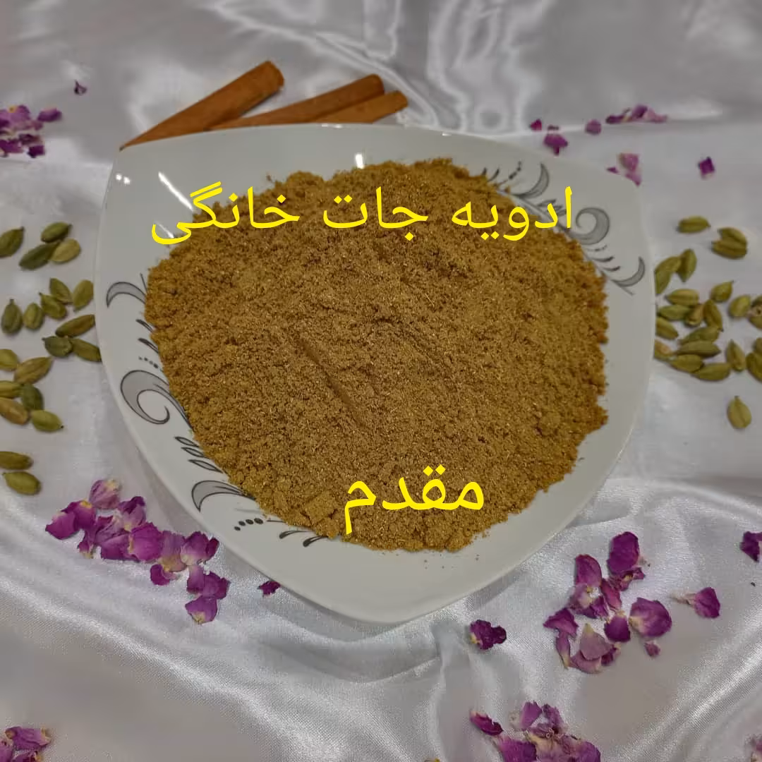 ادویه گراماسالا هندی