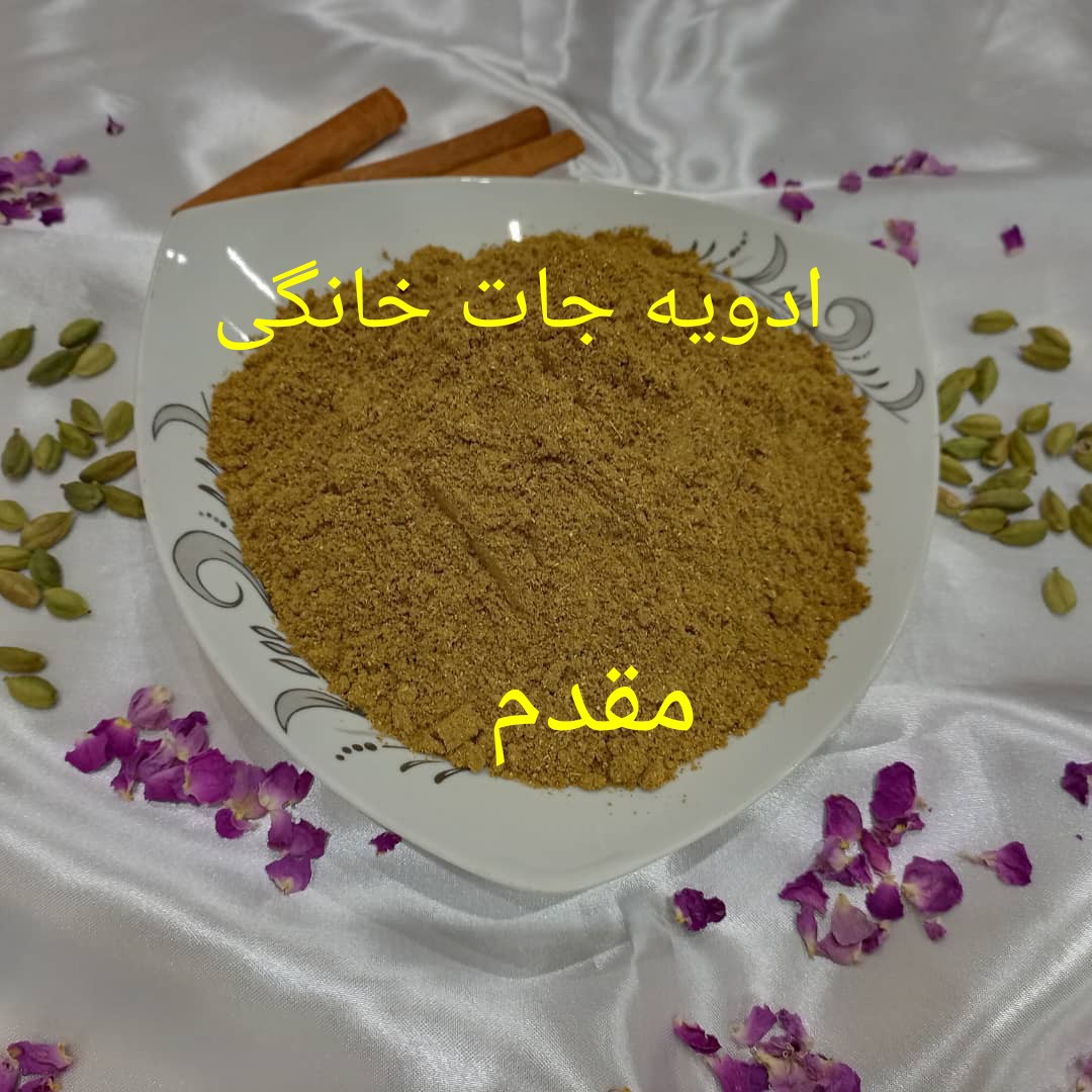 ادویه گراماسالا هندی