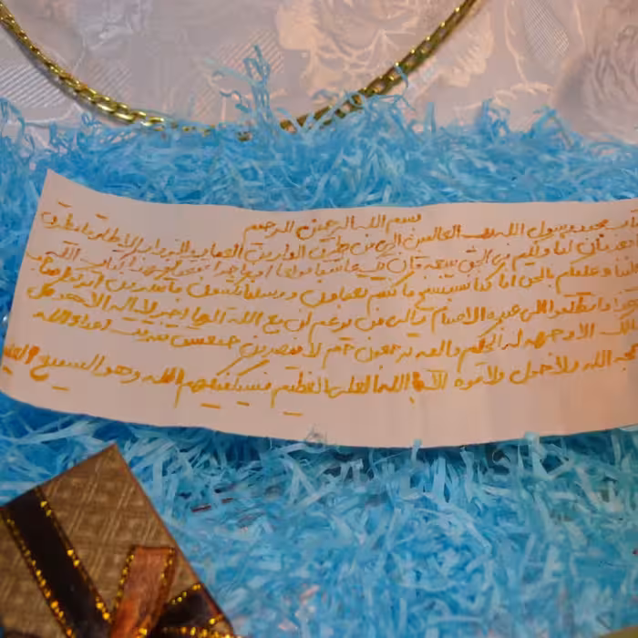 حرز ابی دجـــــانه صغیر (با گلاب و زعفران و قلم انجیر بر روی کاغذ ساخت مسلمان)