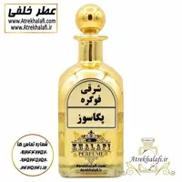 عطر پگاسوز اعلاء حراج 10 گرم فقط نصف قیمت بازار فروشگاه عطر خلفی