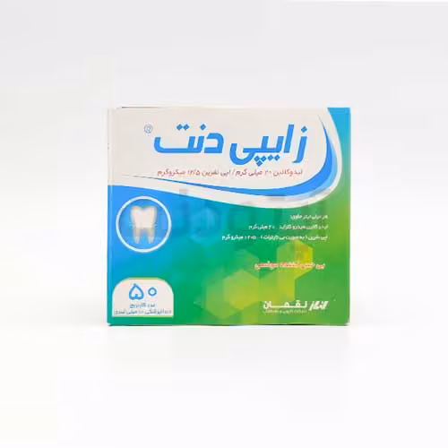 کارپول 2 درصد لقمان