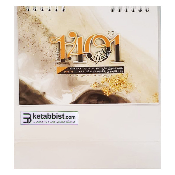 تقویم رومیزی خشتی سال 1401 با لوگوی کتاب بیست