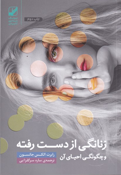 کتاب زنانگی از دست رفته