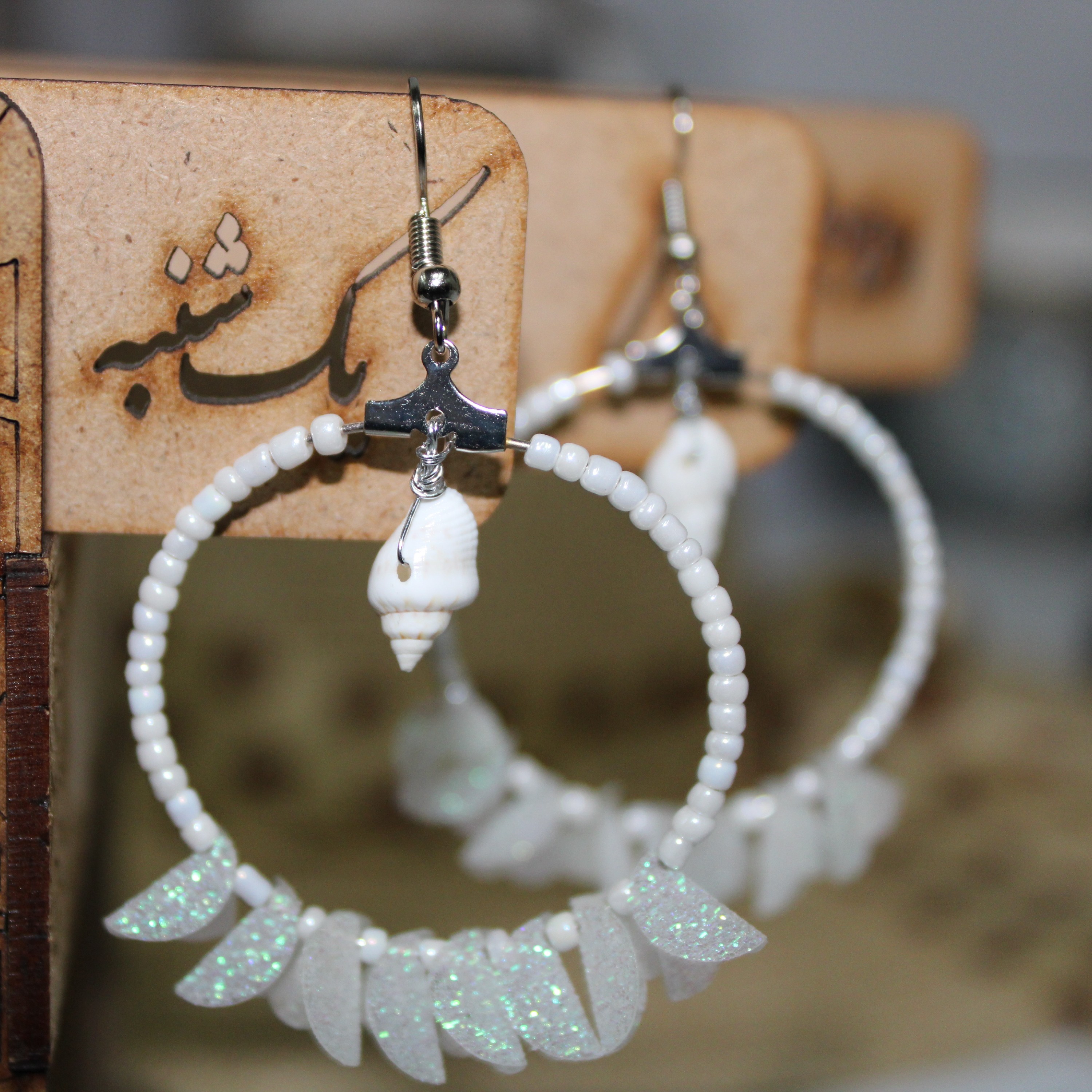 گوشواره صدف و منجوقی