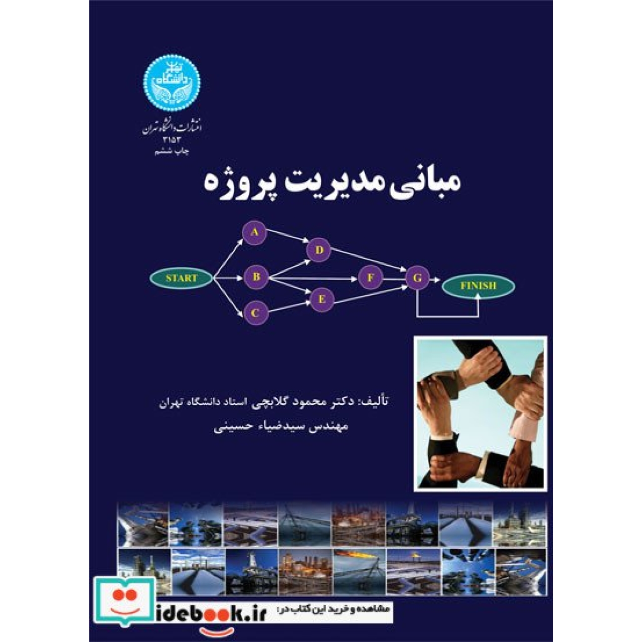 مبانی مدیریت پروژه 3153