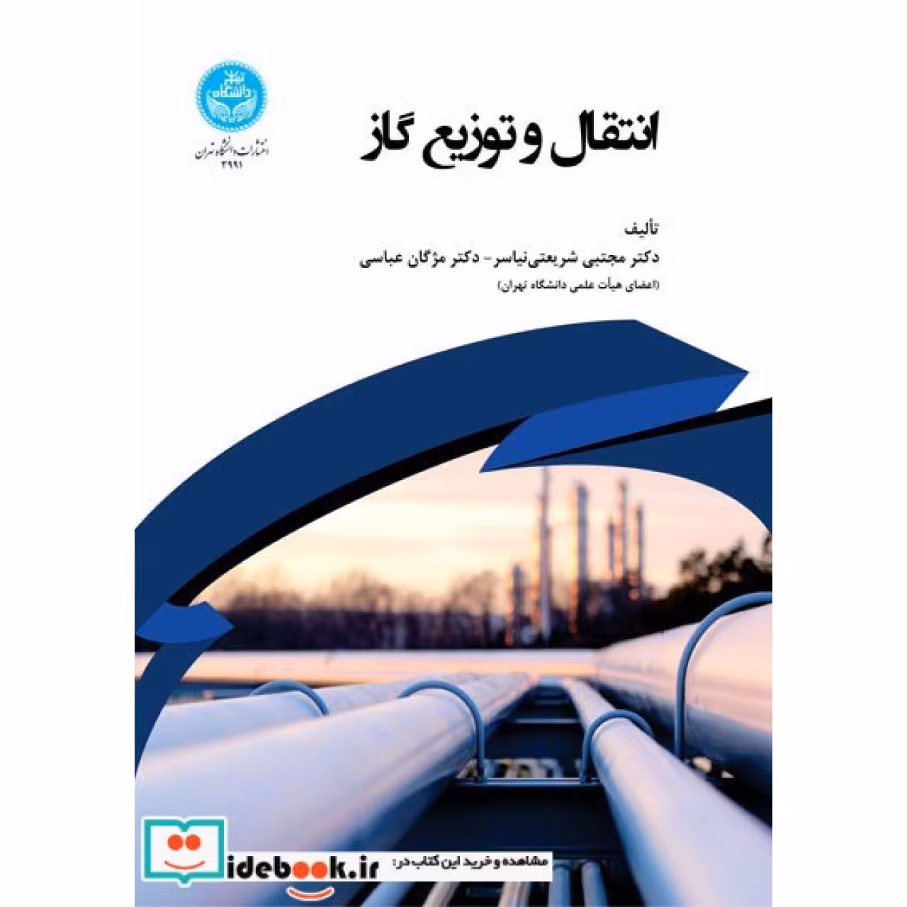 انتقال و توزیع گاز 3991