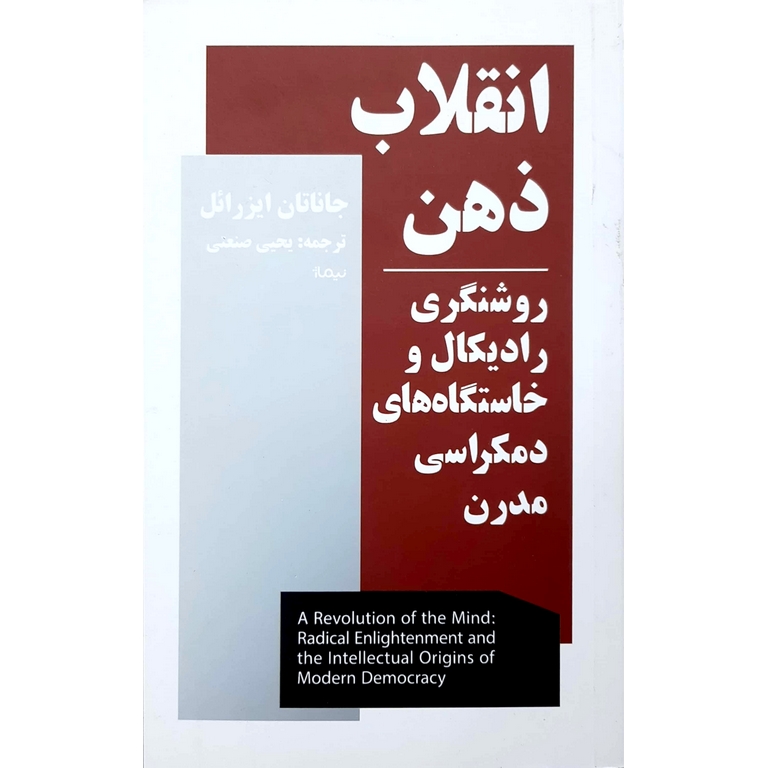 انقلاب ذهن