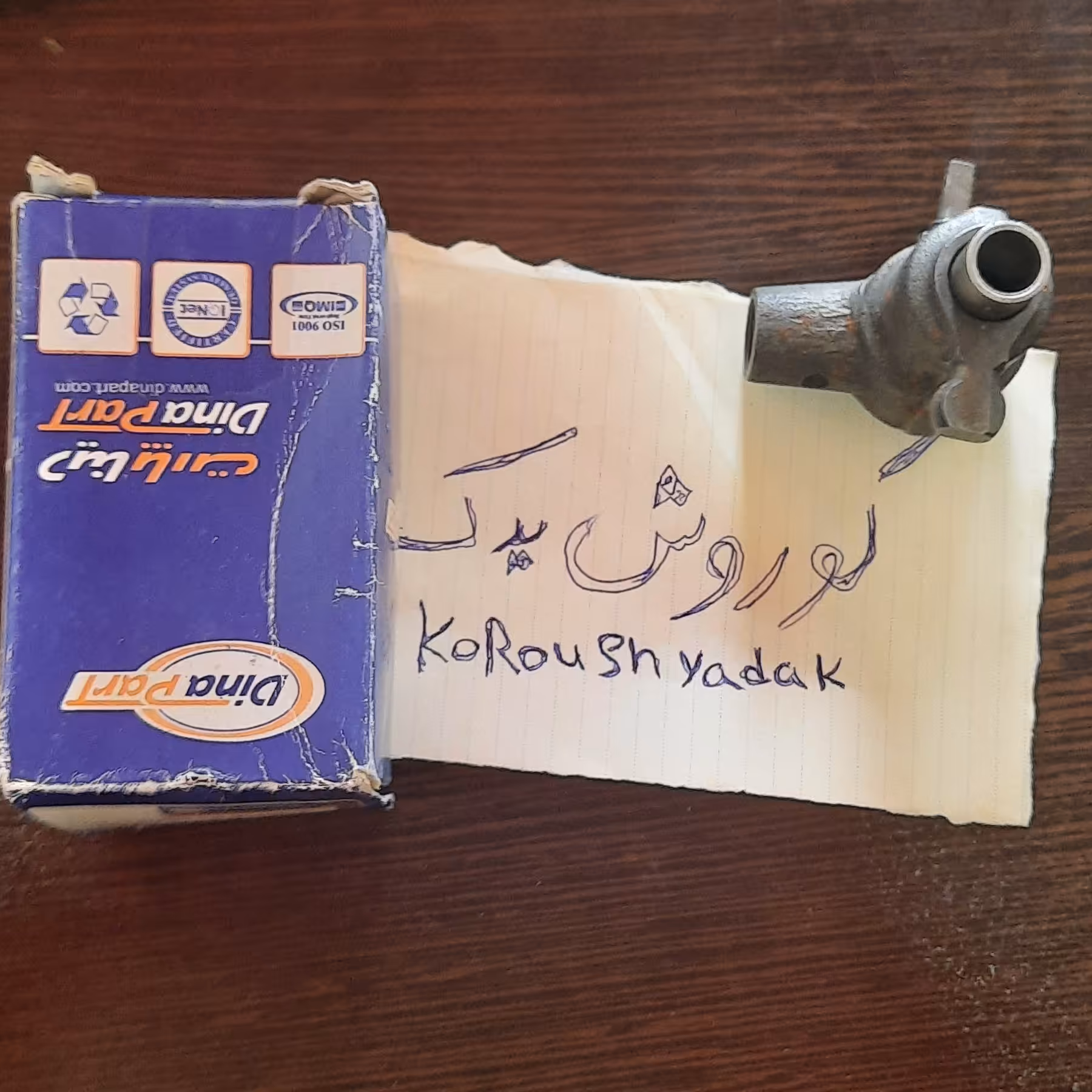 لیور داخل گیربکس سماوری پراید تیبا ساینا و کوییک برند دیناپارت