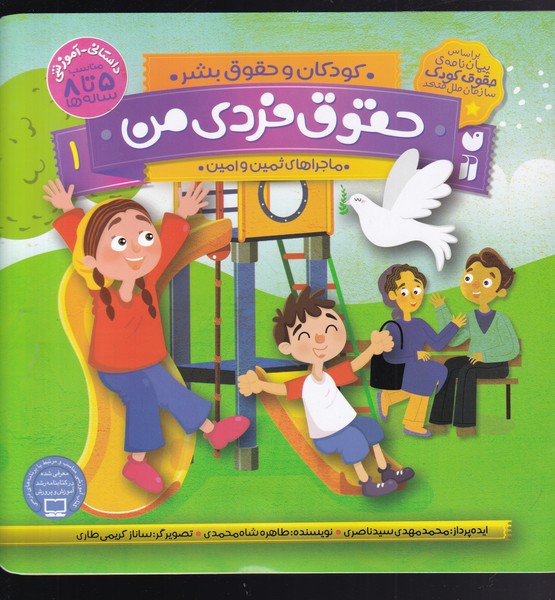 کتاب حقوق فردی من