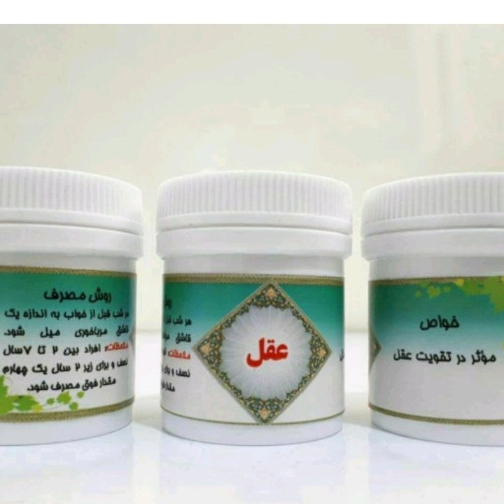  عقل ترکیب گیاهی ،تقویت عقل ، عقب ماندگی ذهنی،ام اس ، گرم کننده مغز ، پارکینسون)