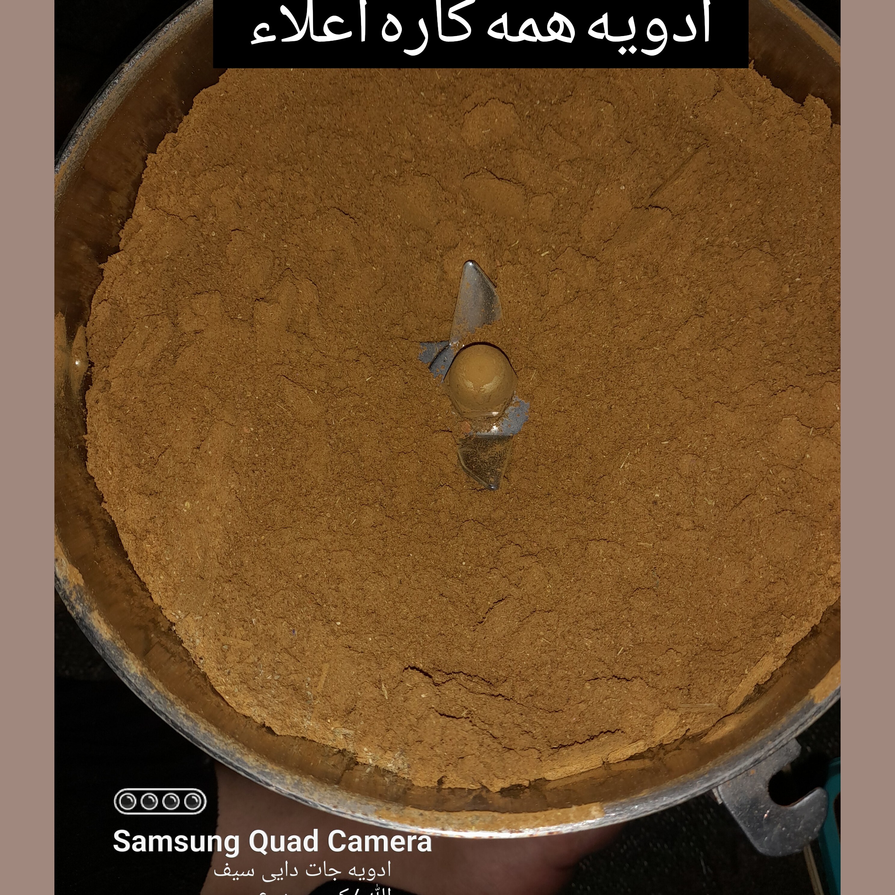 ادویه همه کاره