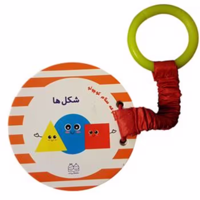 کتاب مقوایی شکل ها از مجموعه سلام کوچولو