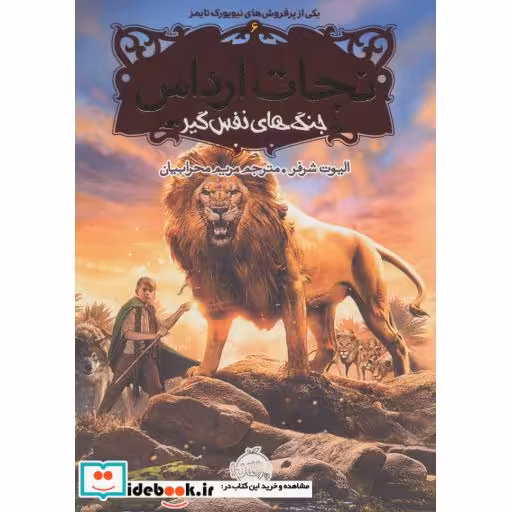 کتاب نجات ارداس 6