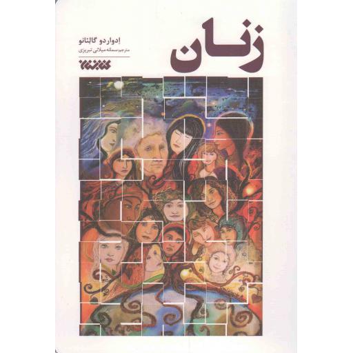 زنان
