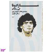 کتاب مارادونا اثر گیم بالاگه نشر چشمه
