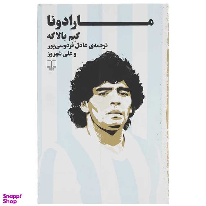 کتاب مارادونا اثر گیم بالاگه نشر چشمه