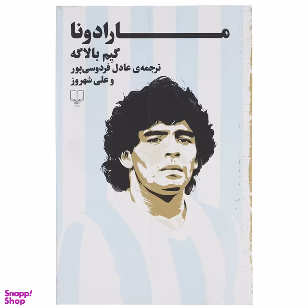 کتاب مارادونا اثر گیم بالاگه نشر چشمه