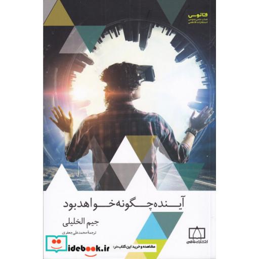 کتاب آینده چگونه خواهد بود