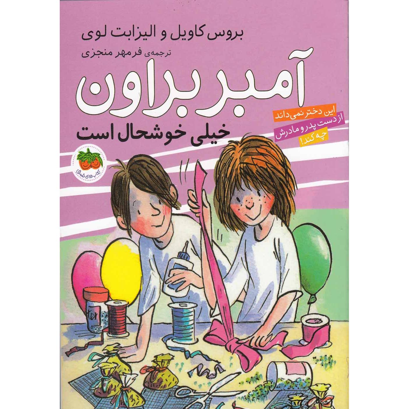 آمبر براون خیلی خوشحال است