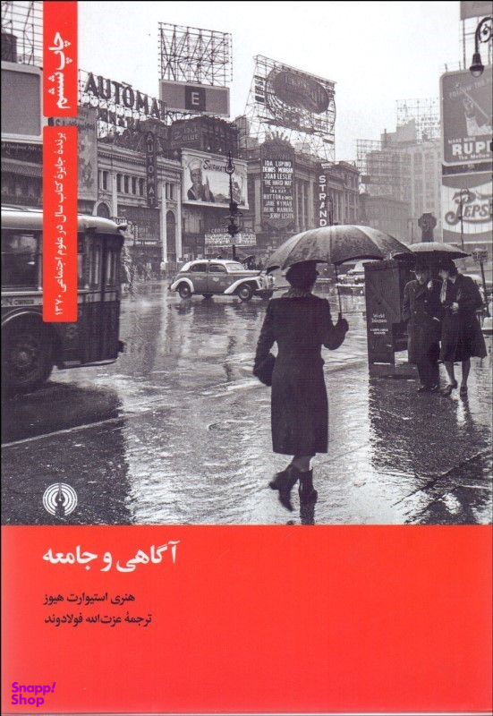 آگاهی و جامعه