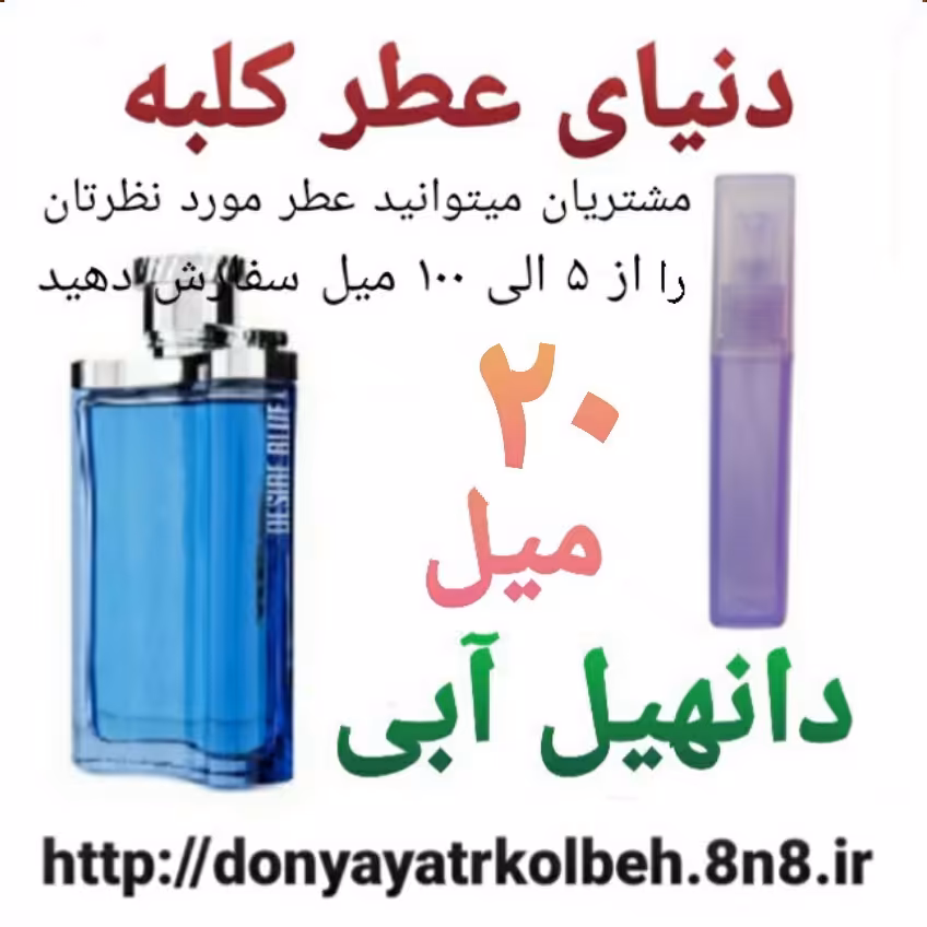 عطر دانهیل آبی 20 میل