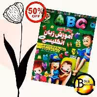 کتاب آموزش زبان انگلیسی کودکان