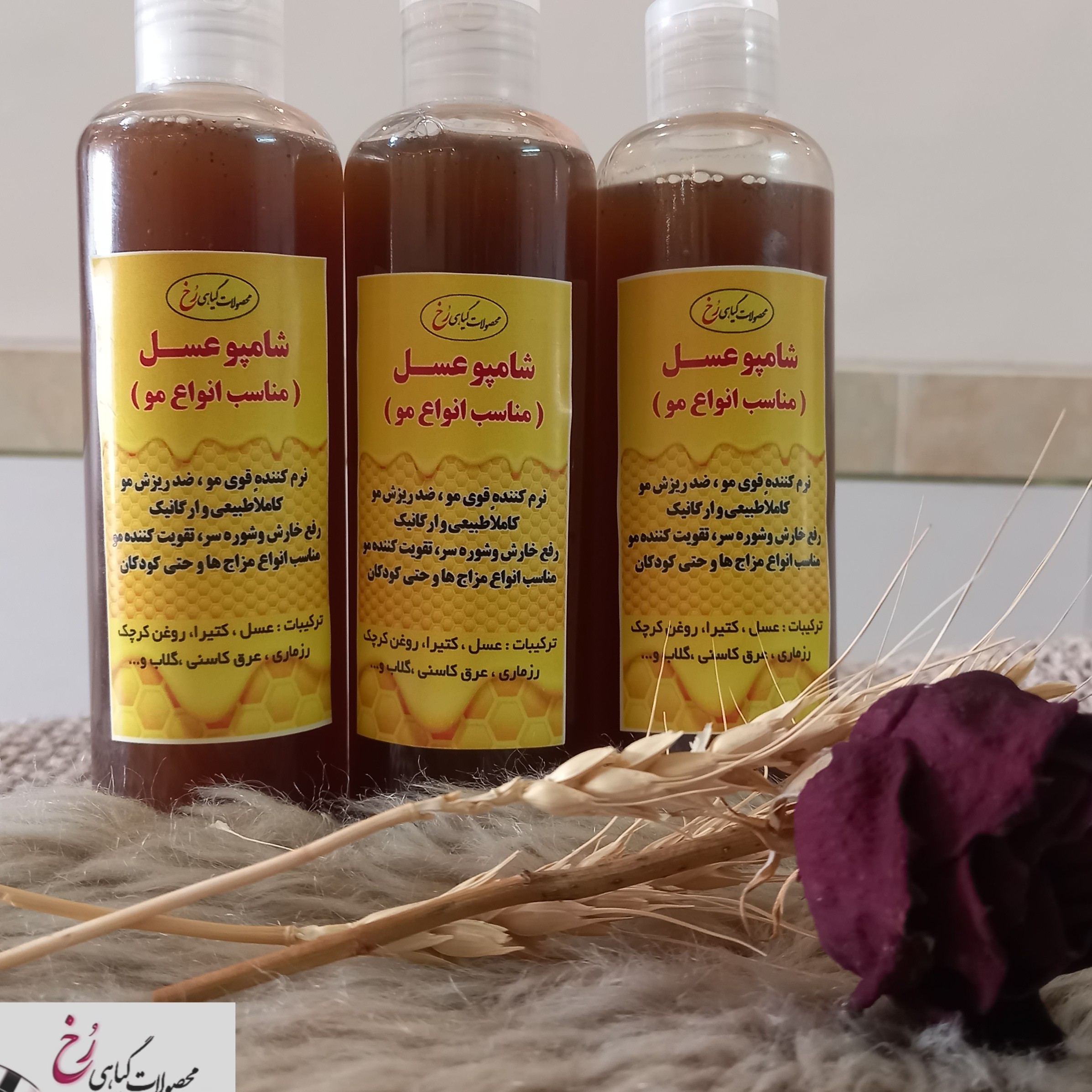 شامپو عسل 250 گرمی