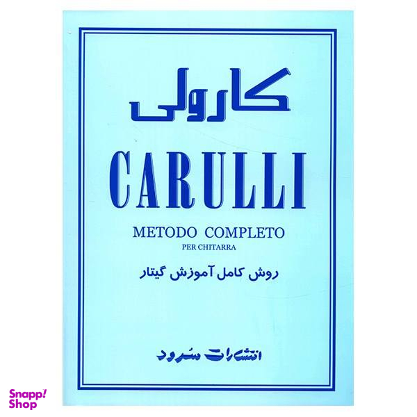 کتاب روش کامل آموزش گیتار اثر فردیناند کارولی