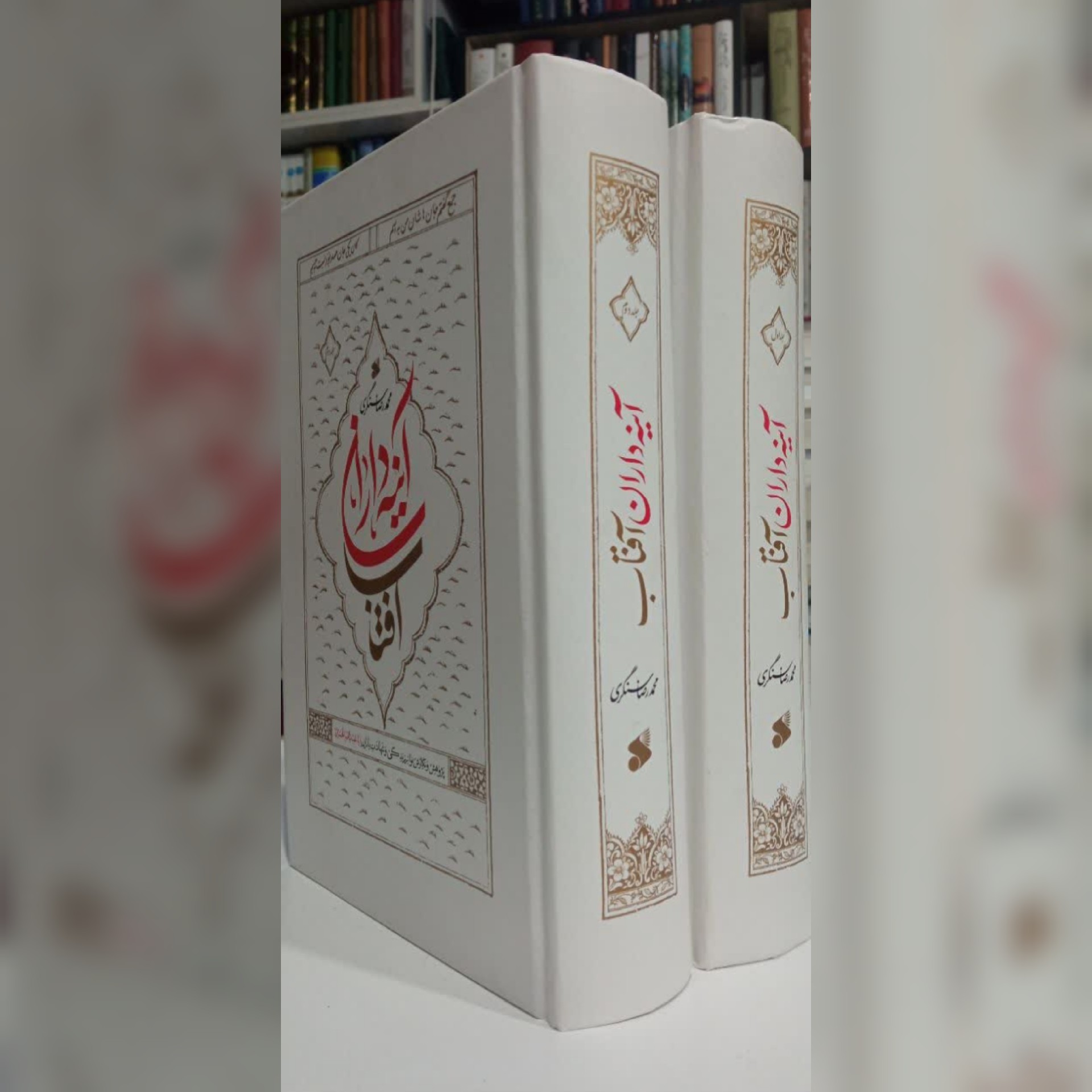 آینه داران آفتاب