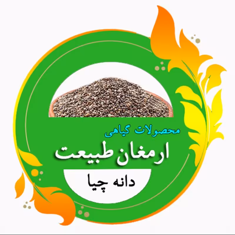دانه چیا ( تناسب اندام)