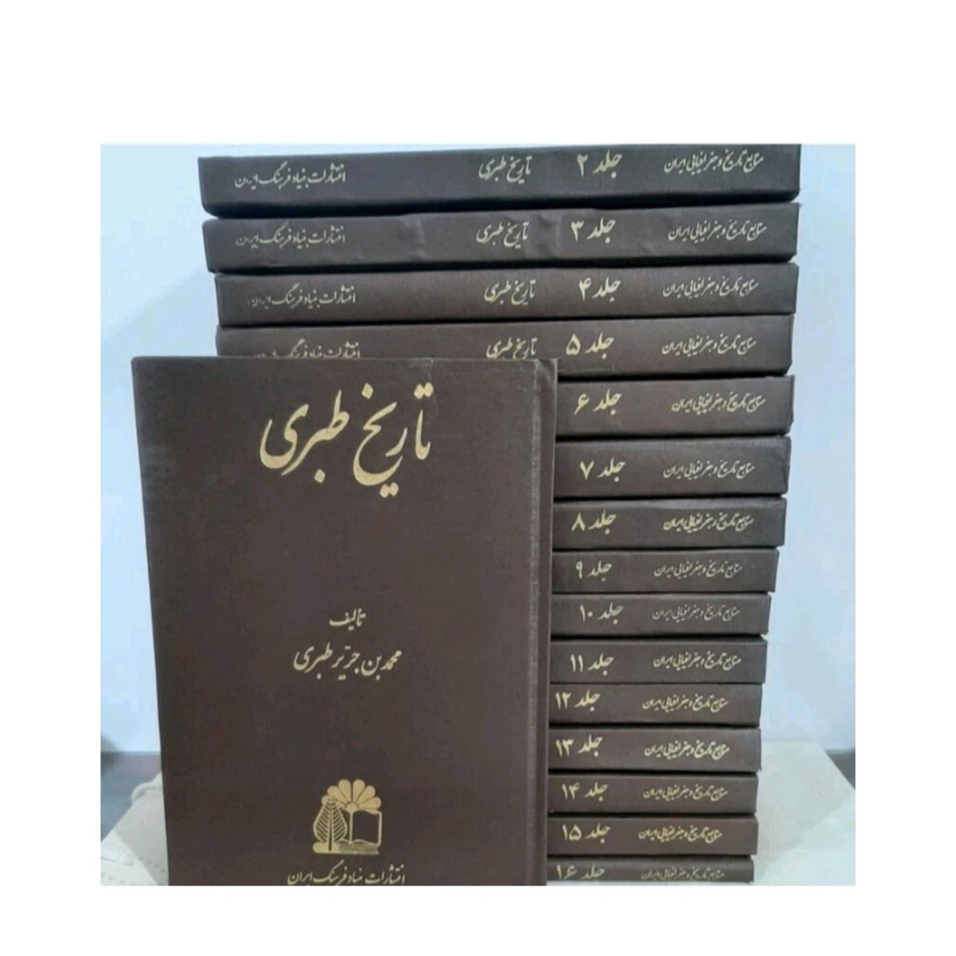 کتاب تاریخ طبری یا تاریخ الرسل والملکوت اثر محمدبن جریر طبری 16 جلدی