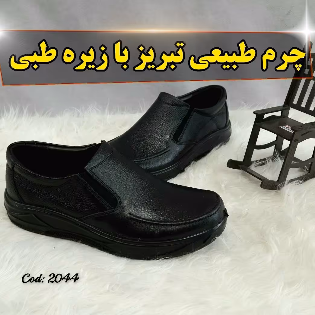 کفش چرم طبیعی تبریز زیره طبی