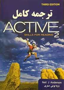 راهنمای Active skills for reading 2
