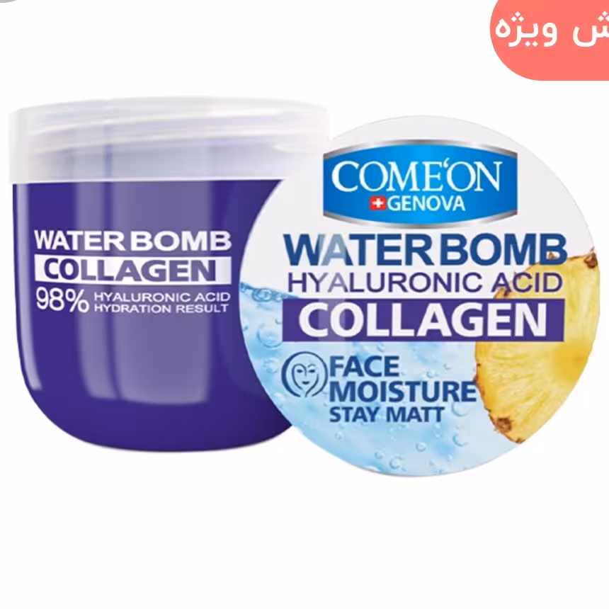 کرم آبرسان کامان سری واتر بمب مدل collagen حجم 200میلی لیتر