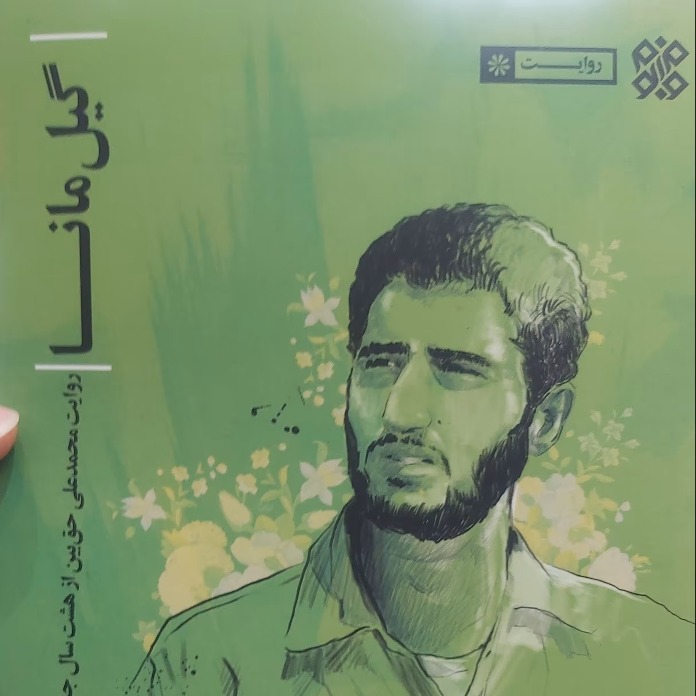 کتاب گیل مانا