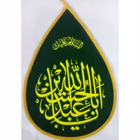 پرچم اشکی مخمل دور دوز