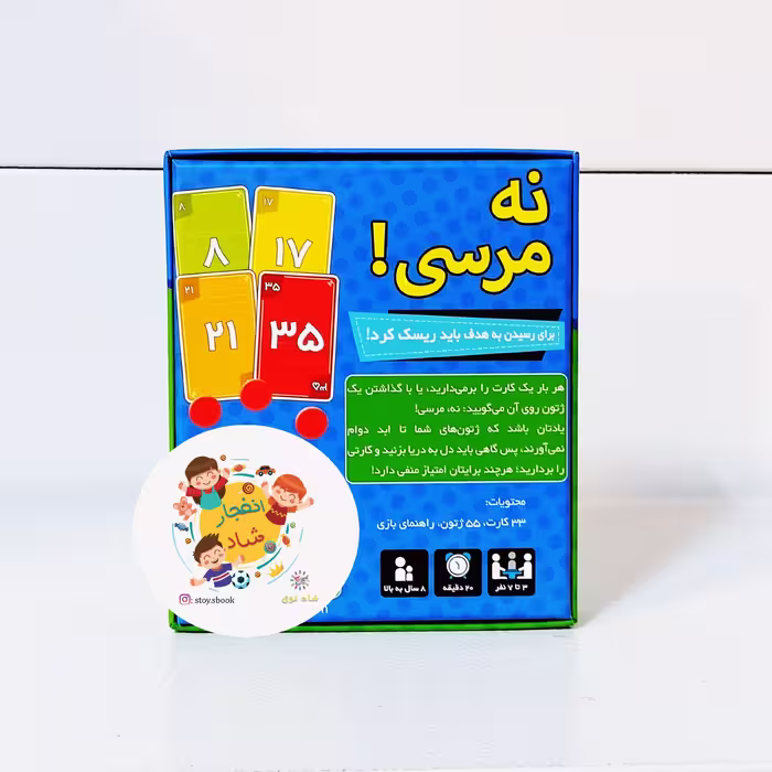 بازی فکری نه مرسی