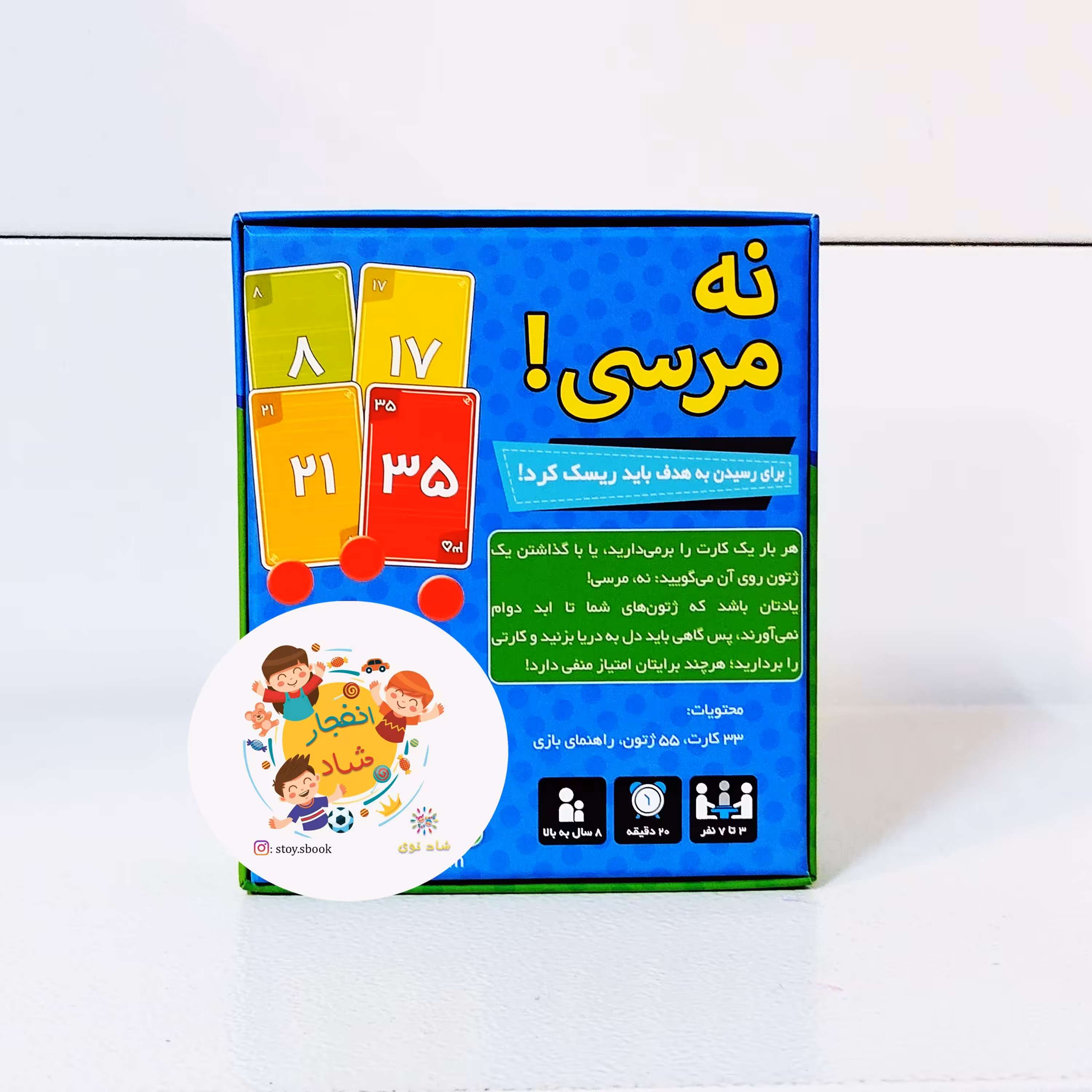 بازی فکری نه مرسی