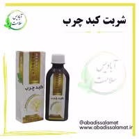شربت کبد چرب گیاهی آبادیس 