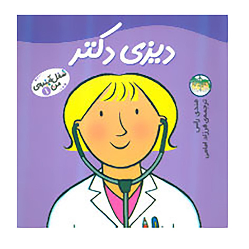 کتاب شغل آینده ی من 1 اثر مندی راس