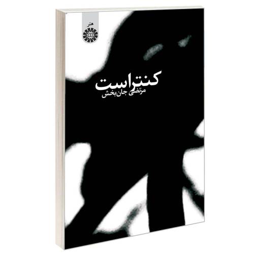 کنتراست نشر سمت (16586)
