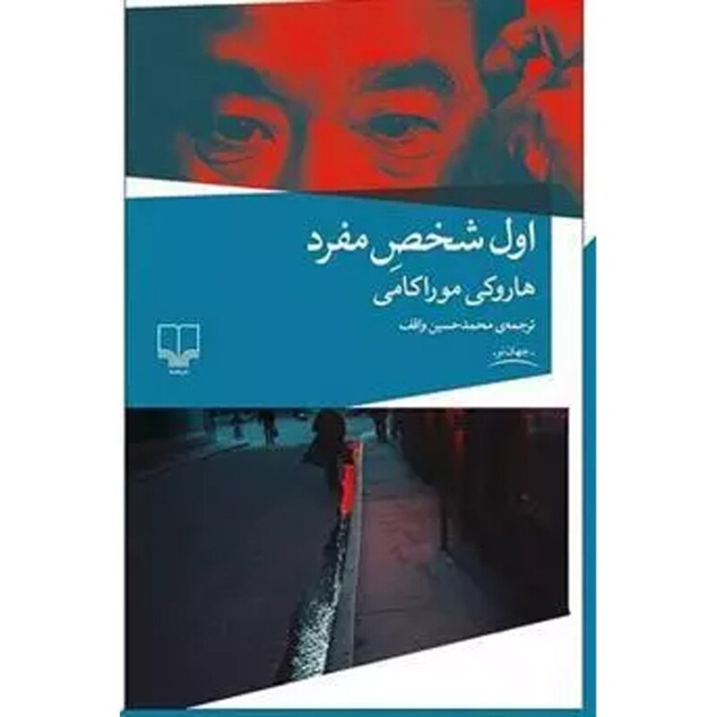 اول شخص مفرد
