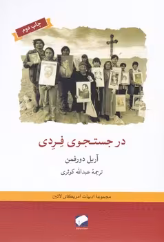 کتاب در جستجوی فردی