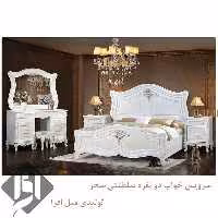 سرویس خواب سلطنتی سحر