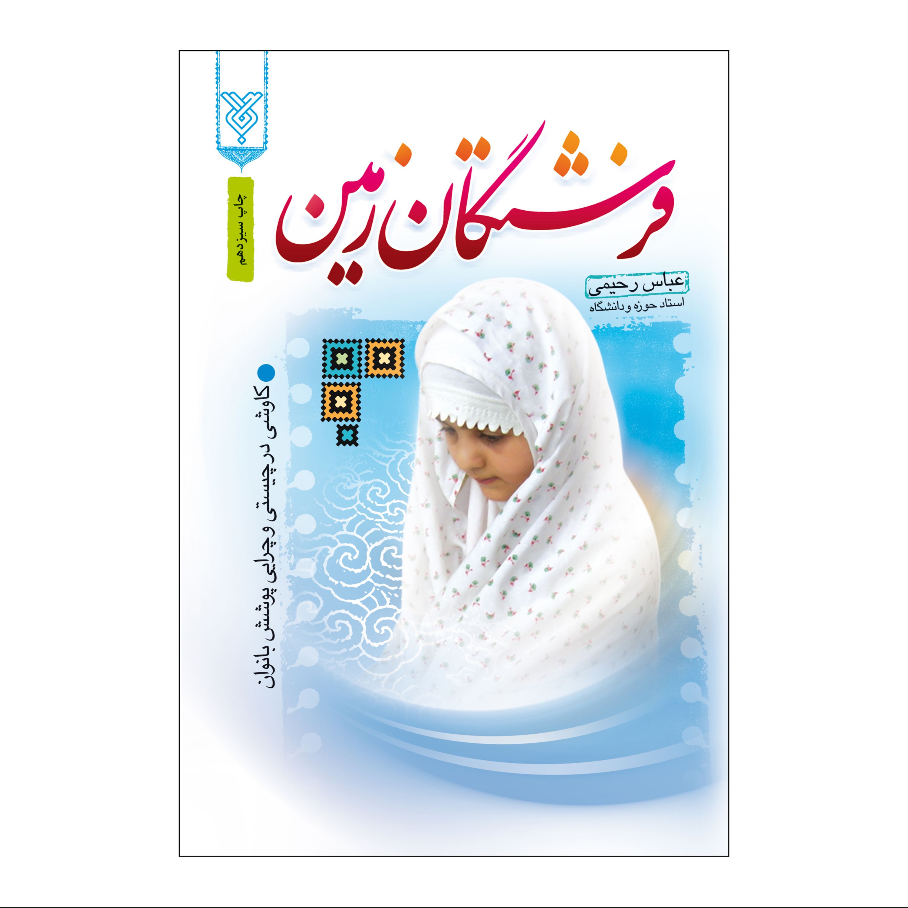 کتاب فرشتگان زمین