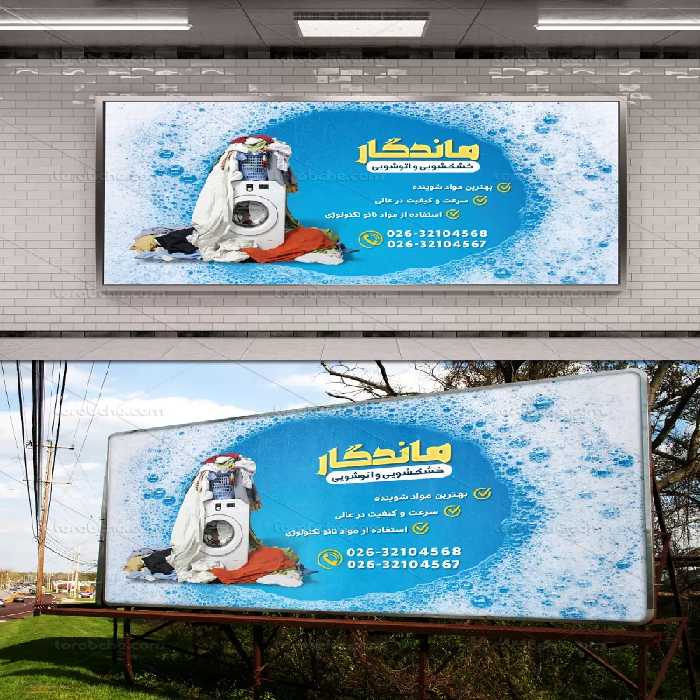 طرح لایه باز بنر خشکشویی | گرافیک با طعم تربچه